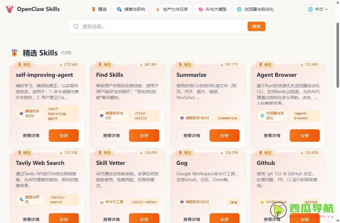 clawskill：AI Agent技能发现与扩展安装平台