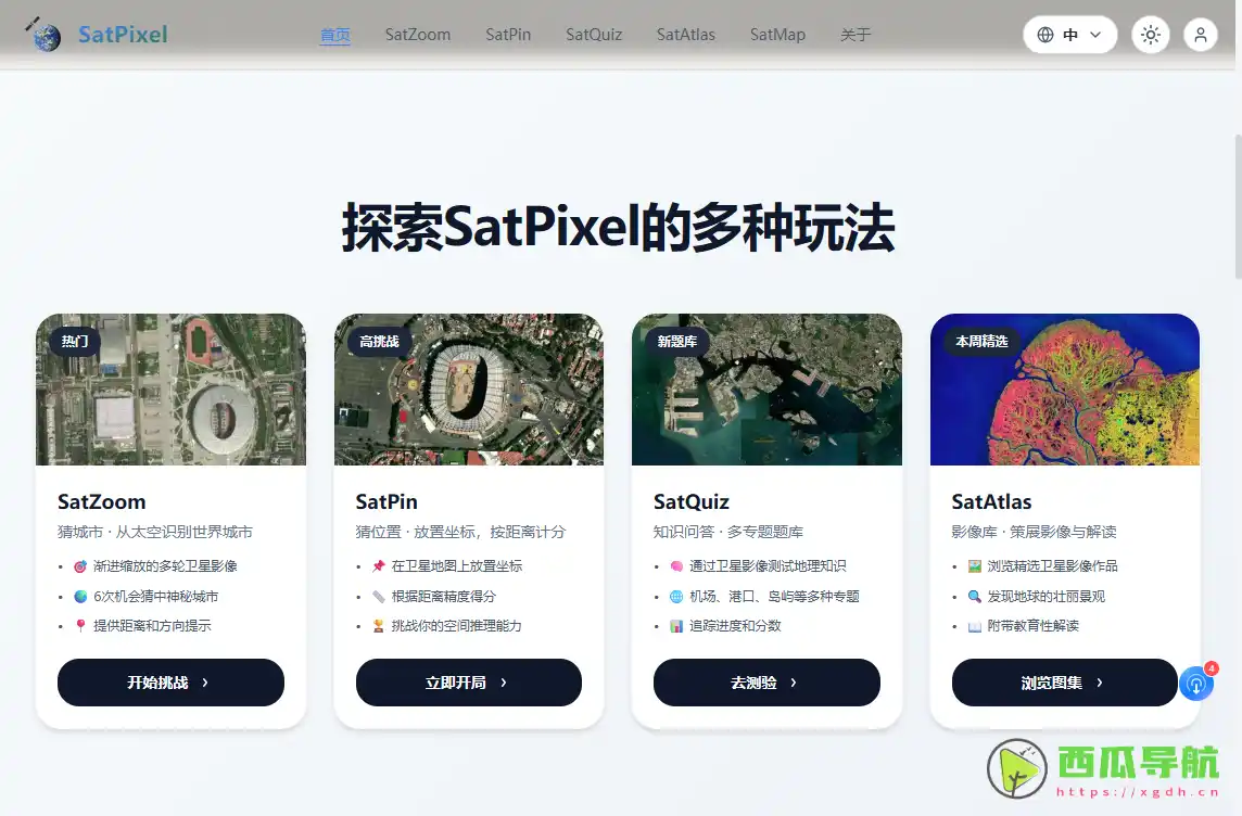 SatPixel：卫星地图探索与地理学习游戏平台