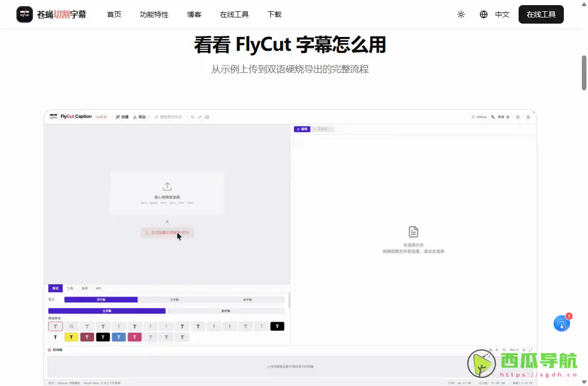 FlyCut Caption：AI视频字幕生成与智能编辑工具