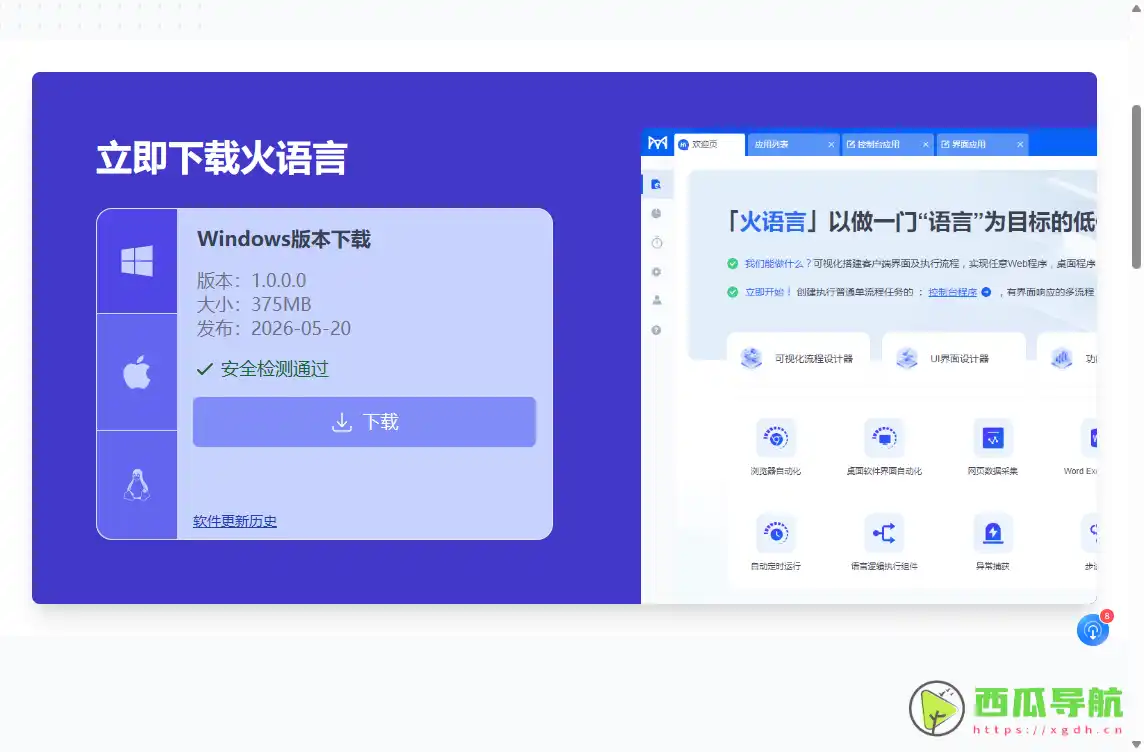 火语言：电脑操作自动化与低代码开发平台