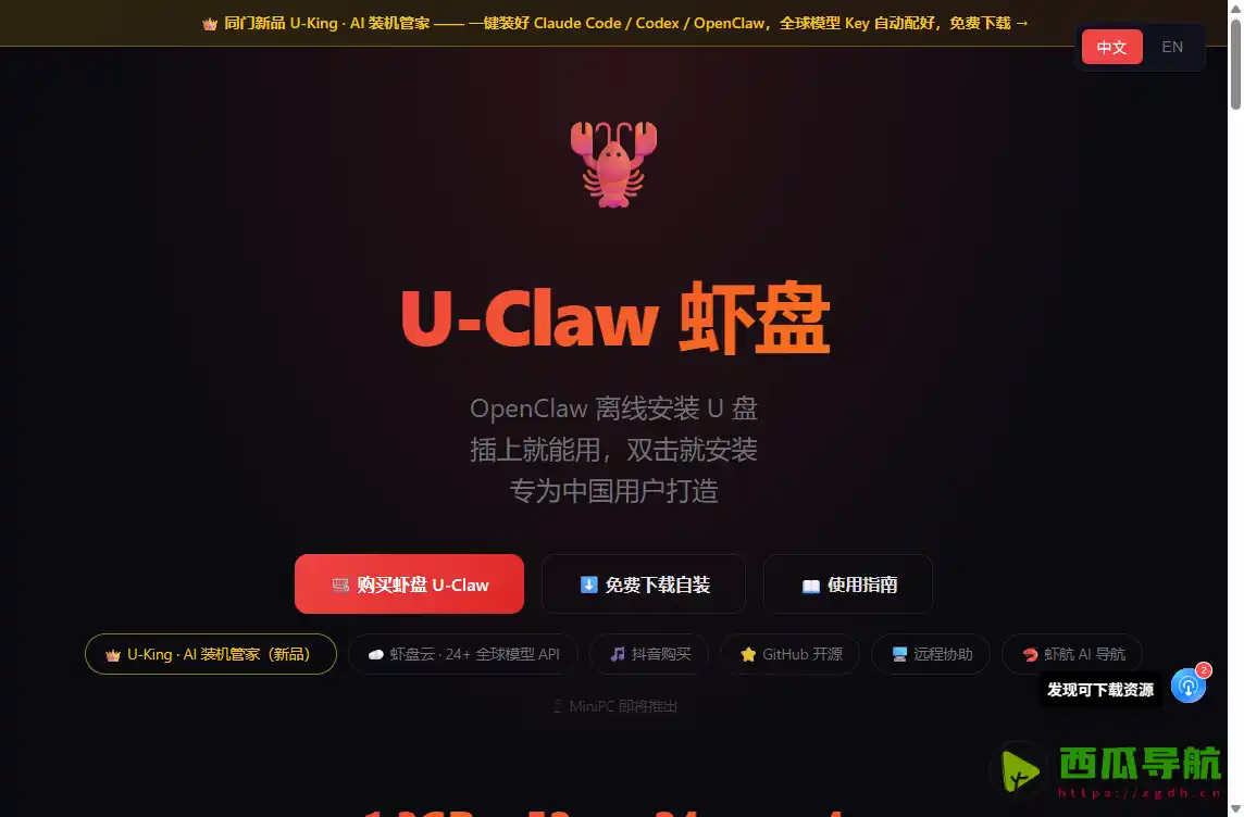 U-Claw 虾盘：OpenClaw离线安装与AI助手部署工具