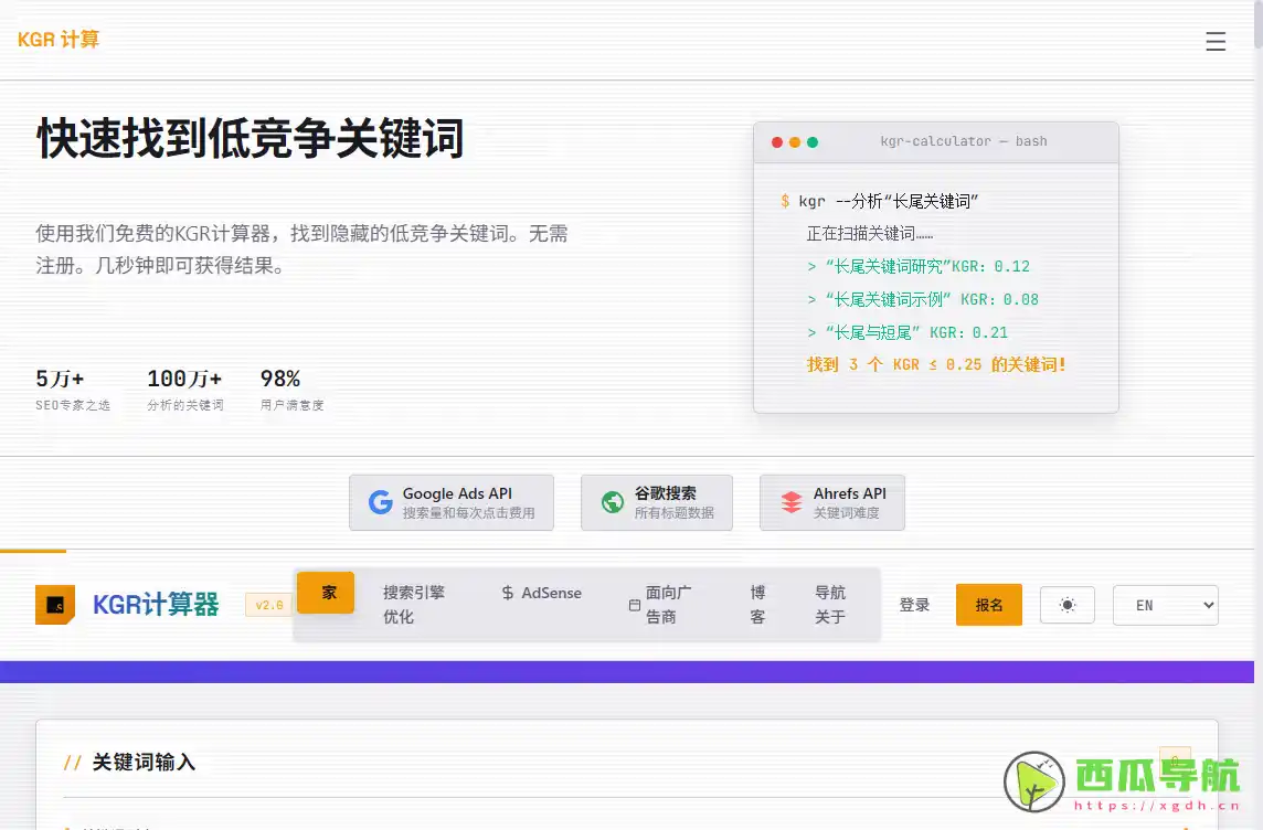 KGR Calculator:免费低竞争关键词分析工具