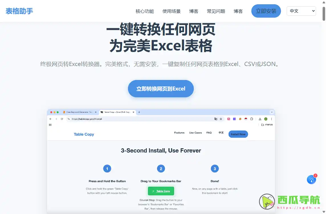 TableCopy:网页表格快速导出工具