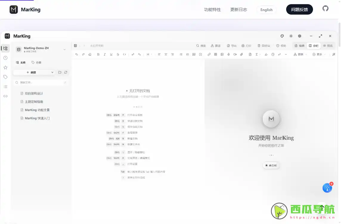 MarKing：专业Markdown文档创作工具