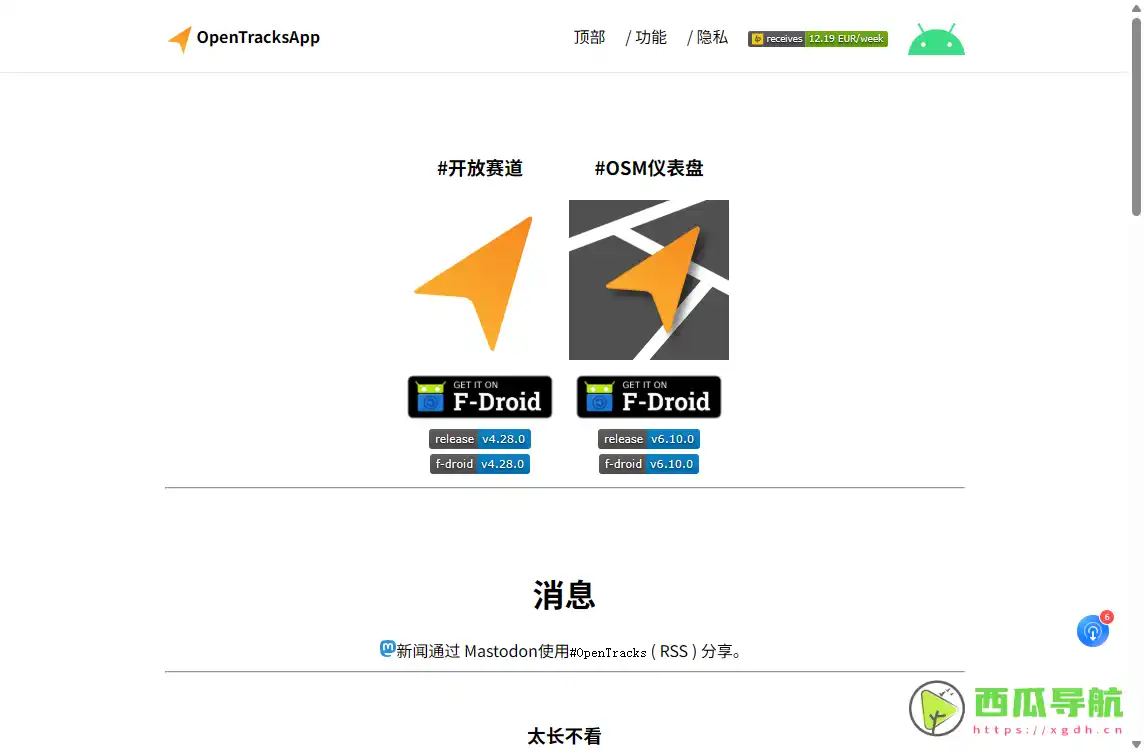 OpenTracks：隐私安全运动轨迹记录工具