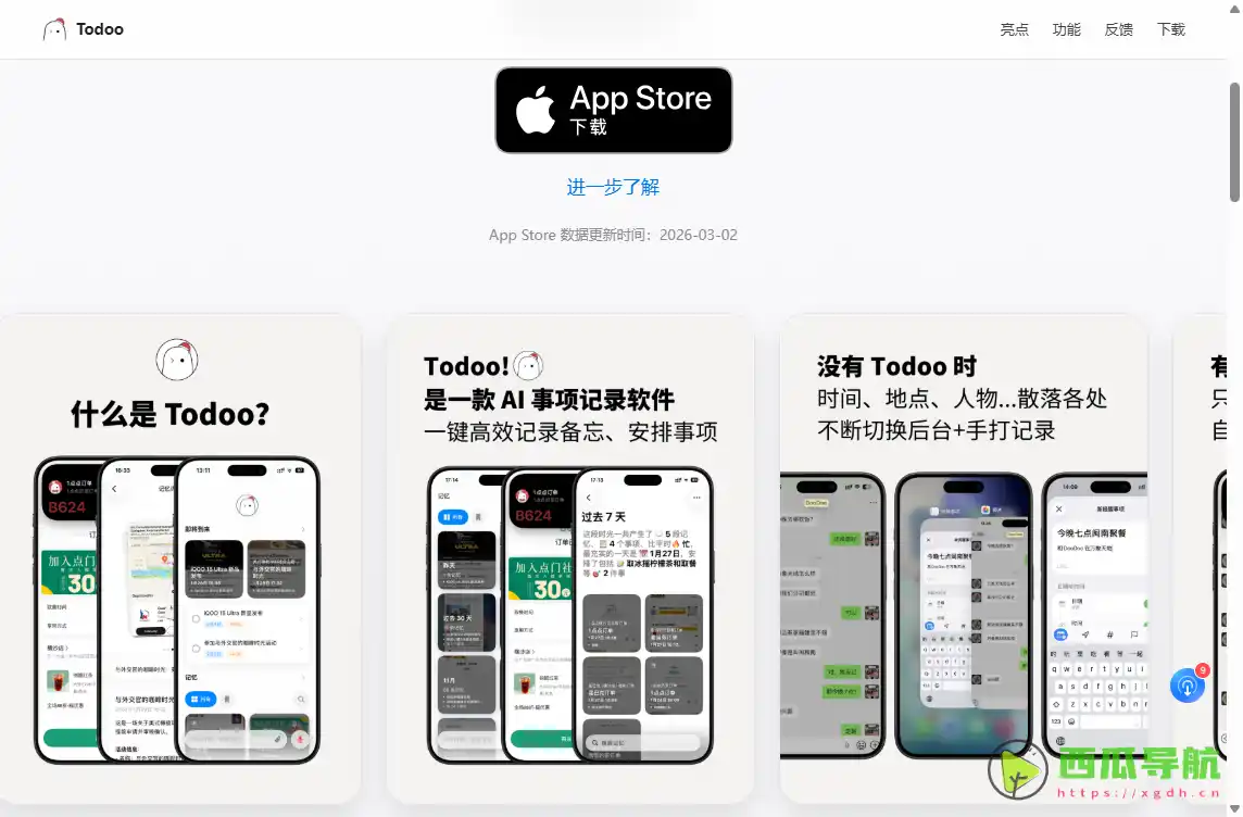 记忆土豆：AI智能提醒备忘工具