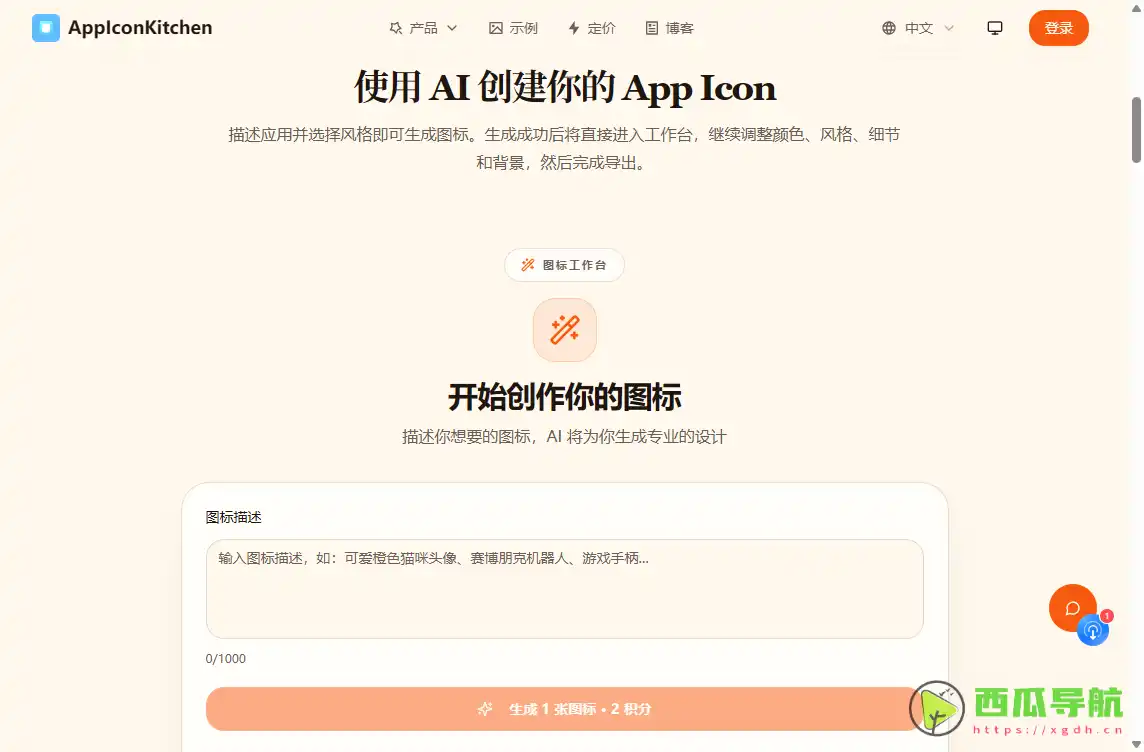 AppIconKitchen：免费AI应用图标生成工具