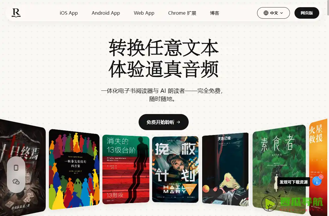 Readify:免费AI听书阅读工具