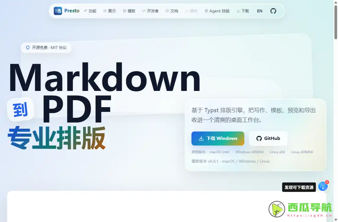 Presto：Markdown转PDF专业排版工具
