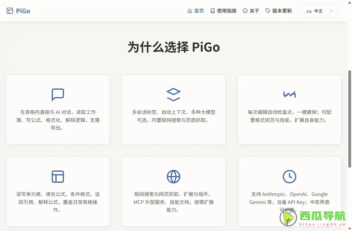 PiGo：智能表格处理与Excel AI助手工具