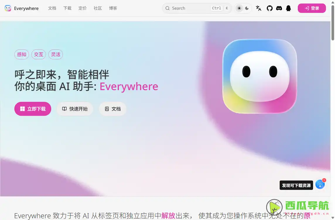 Everywhere：情境感知桌面AI助手与多模型工作工具