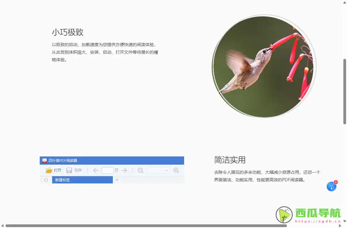 四叶草 PDF 阅读器：免费无广告PDF阅读与轻量文件查看工具