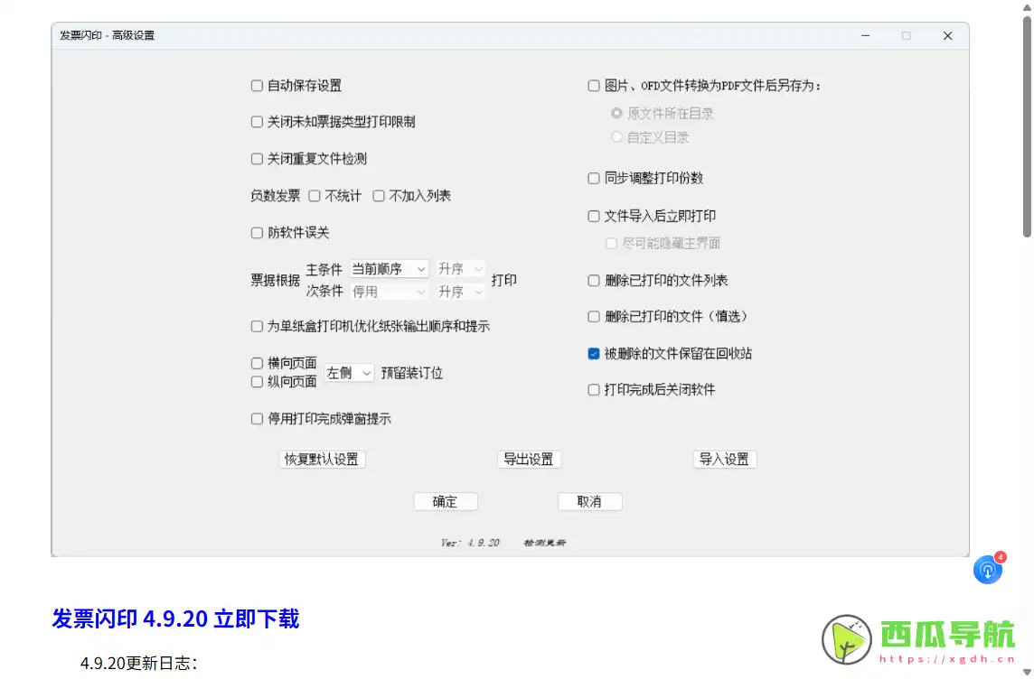 发票闪印：免费发票批量打印与电子票据处理工具