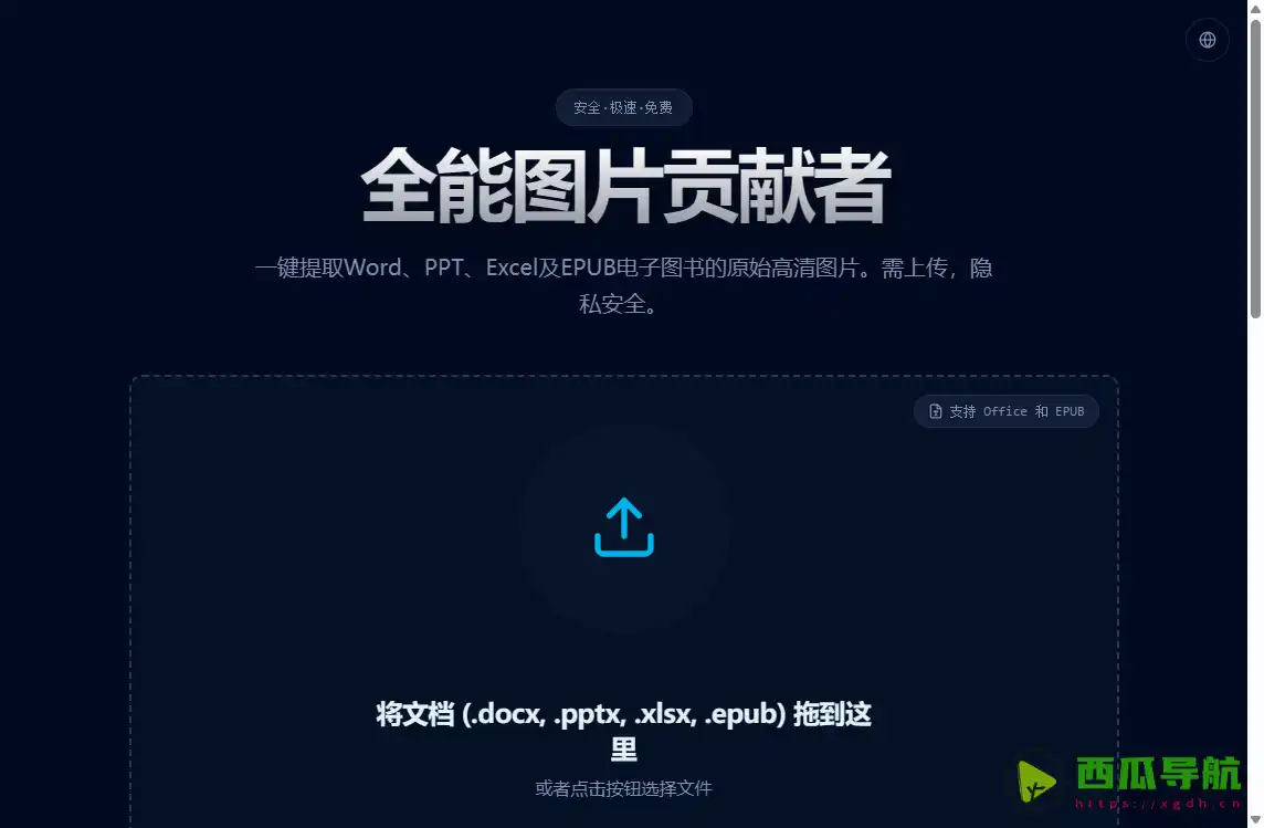 Document Image Extractor：高清无损提取文档图片工具
