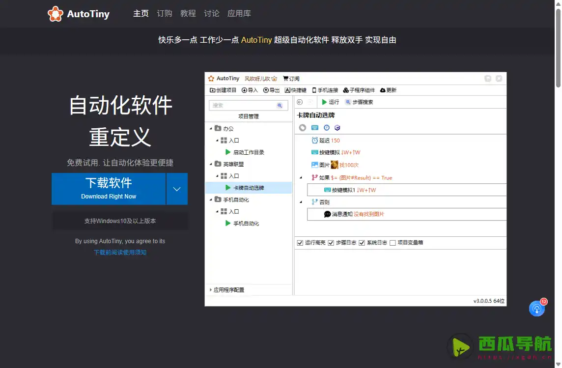 AutoTiny：无需编程的电脑手机自动化工具