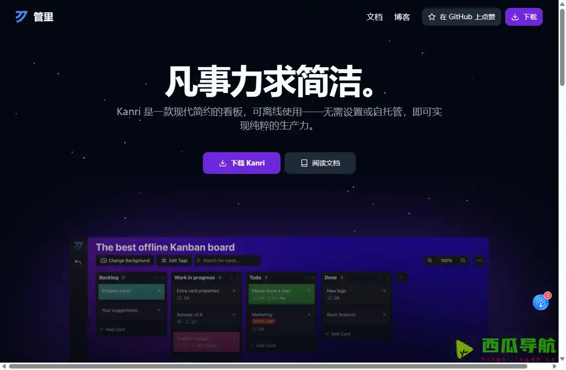 Kanri：离线任务管理与开源看板工具