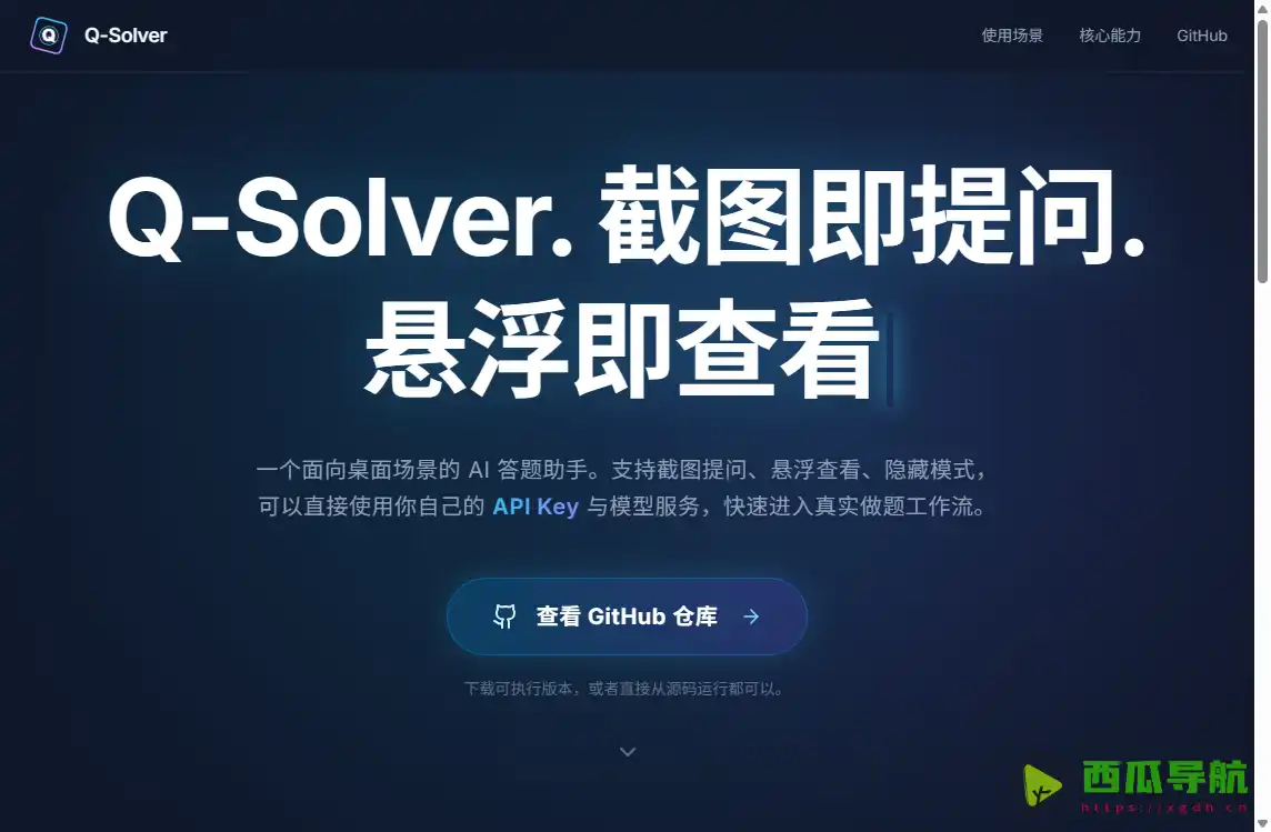 Q-Solver：免费开源AI笔试辅助与智能面试助手