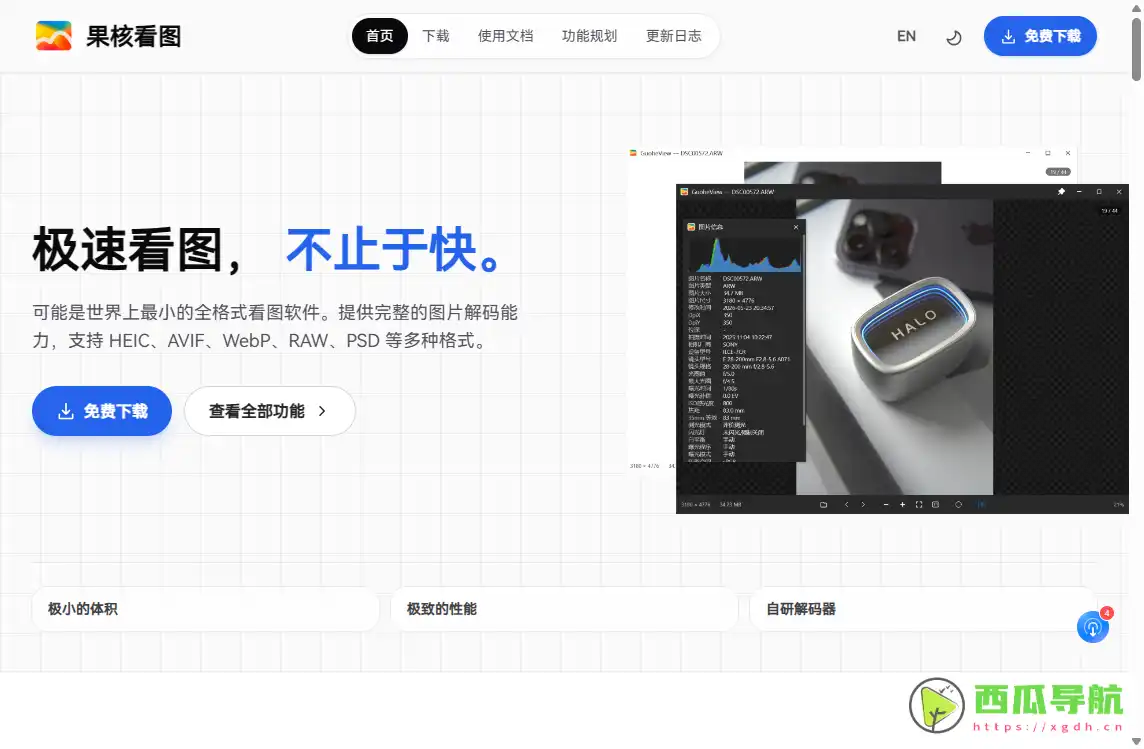 MagicView：免费图片查看与专业格式预览工具