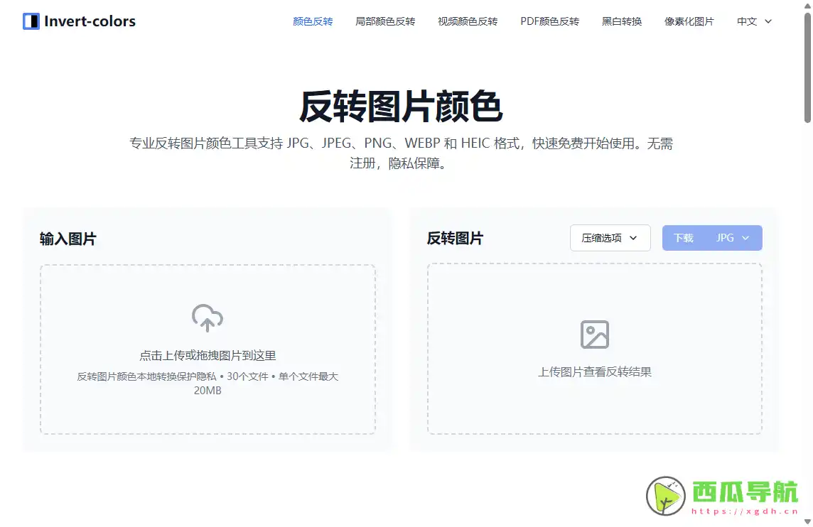 Invert-colors：免费图片颜色反转与批量处理工具