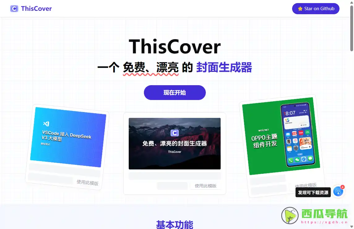 ThisCover：免费开源封面设计与在线生成工具