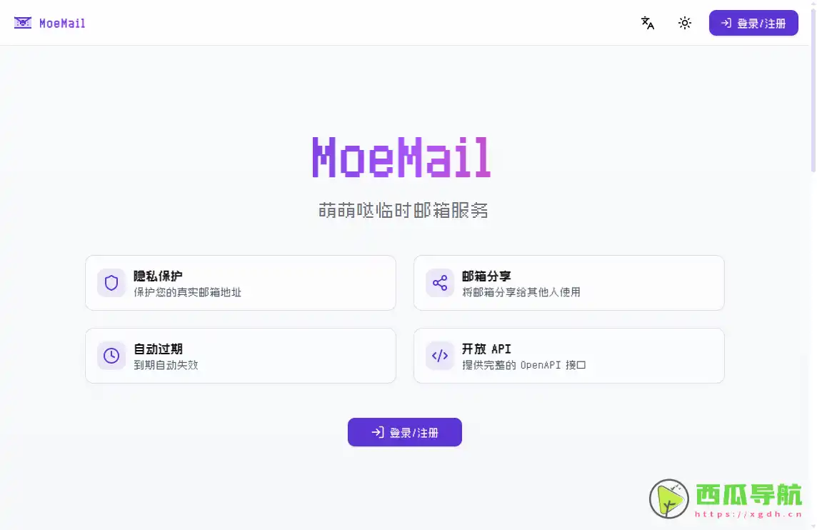 MoeMail:免费临时邮箱与隐私保护工具