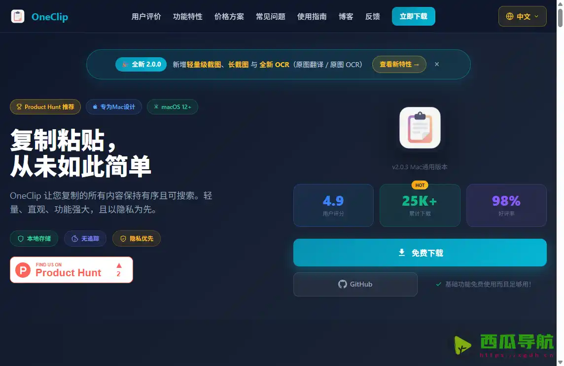 OneClip：macOS剪贴板管理与AI效率工具