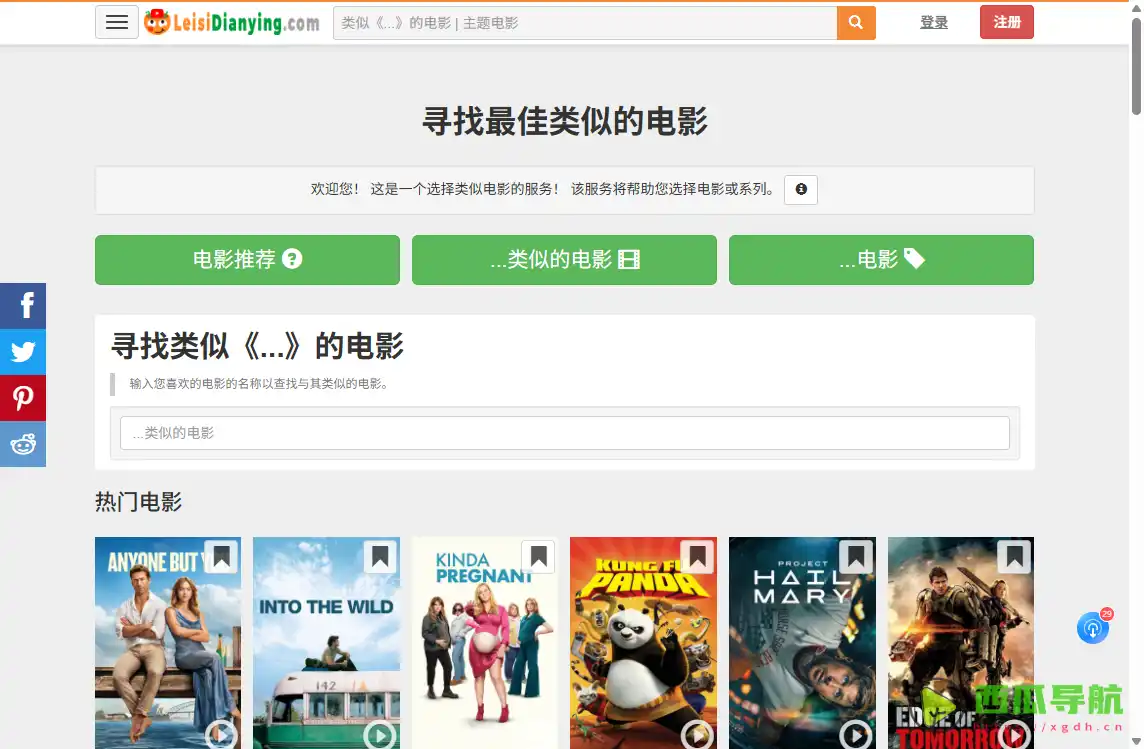 leisidianying：免费同类电影推荐与影视搜索平台