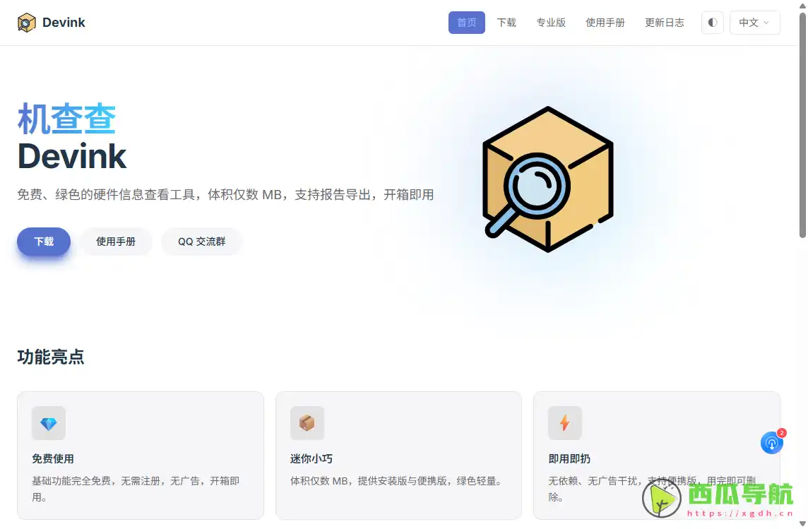 机查查：免费电脑硬件信息查看工具