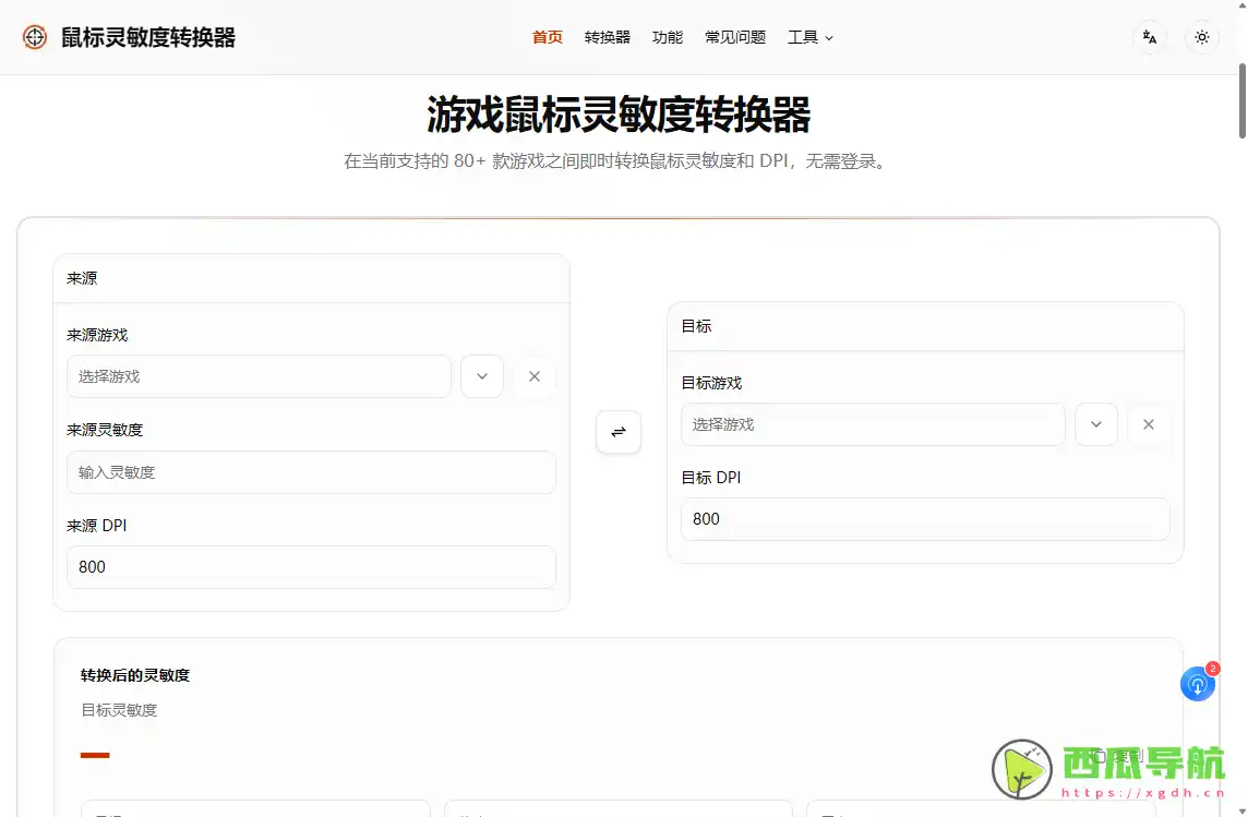 鼠标灵敏度转换器：FPS游戏鼠标灵敏度转换与设置优化工具