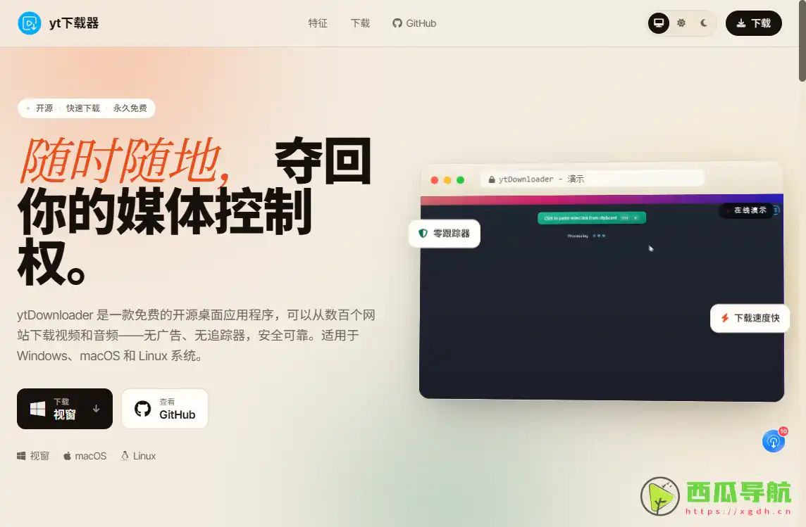 ytDownloader：免费跨平台视频音频下载工具