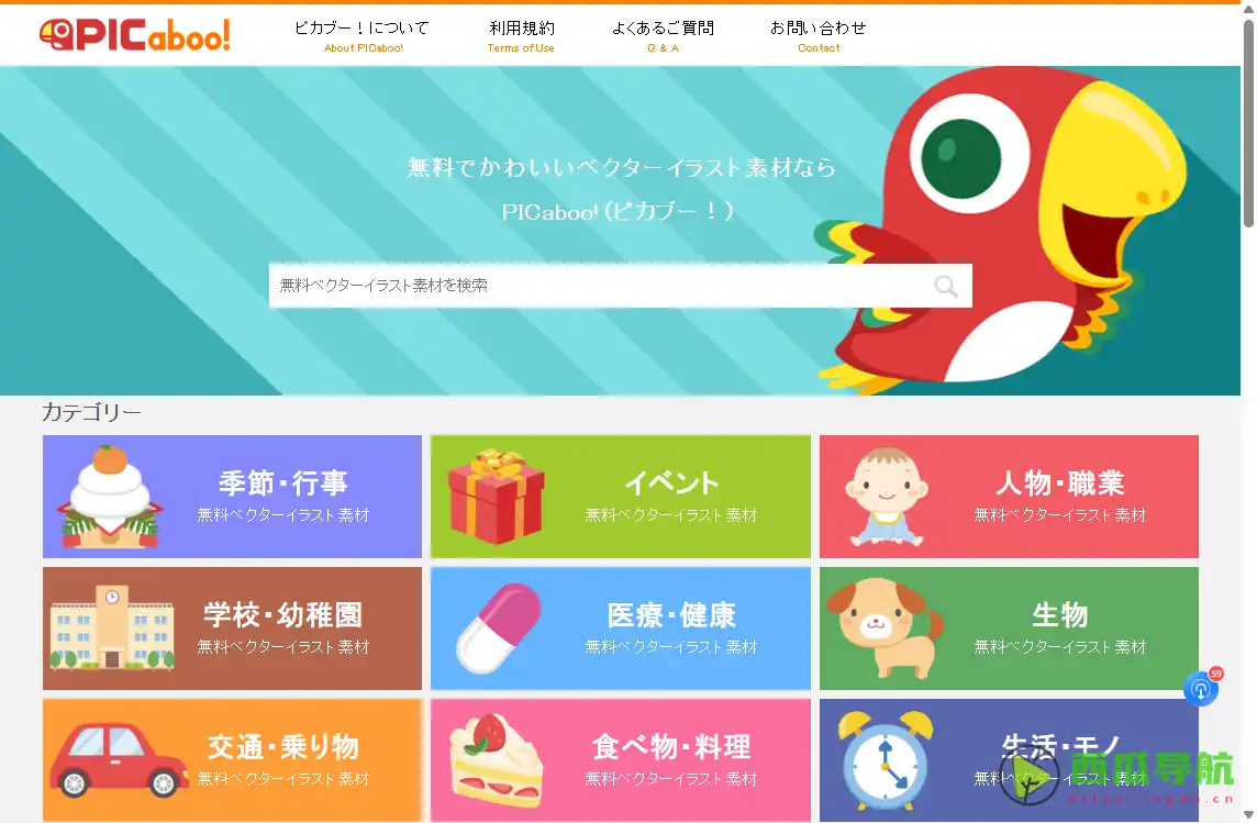 PICaboo：免费可爱矢量插画素材下载网站