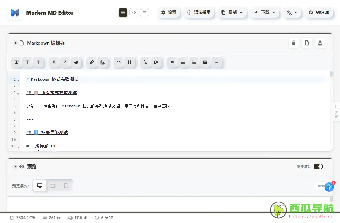 Modern MD Editor：免费开源 Markdown 编辑与公众号排版工具