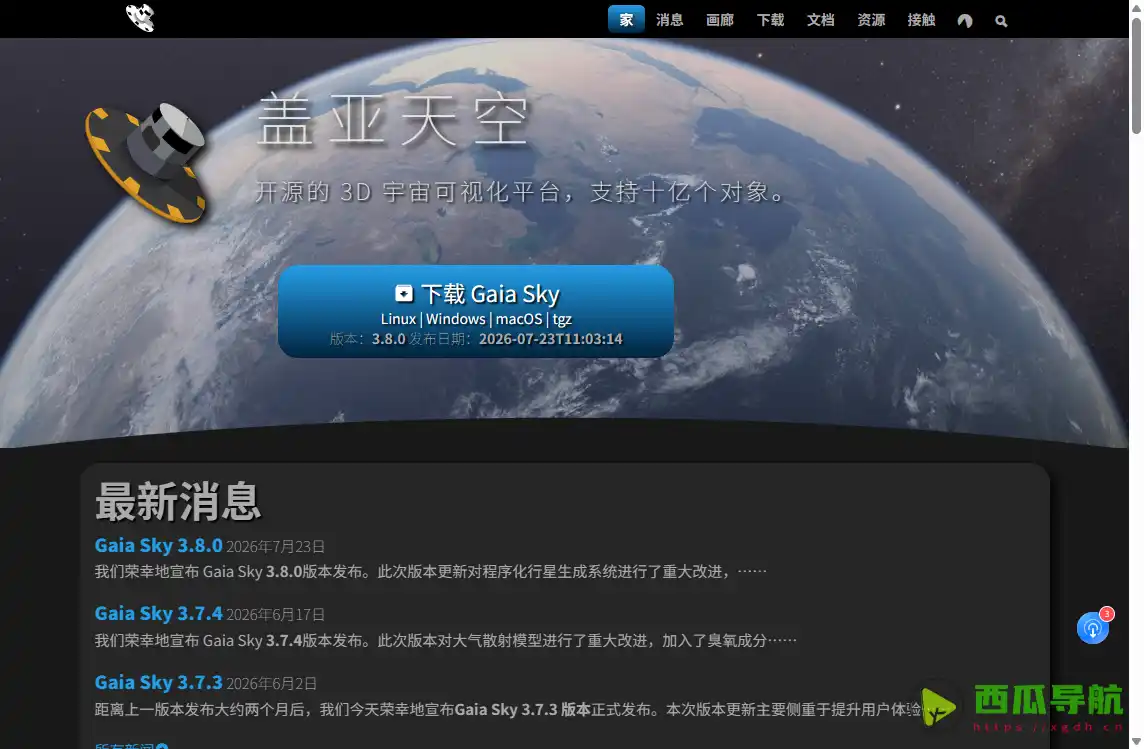 Gaia Sky:免费开源3D天文探索与宇宙可视化软件
