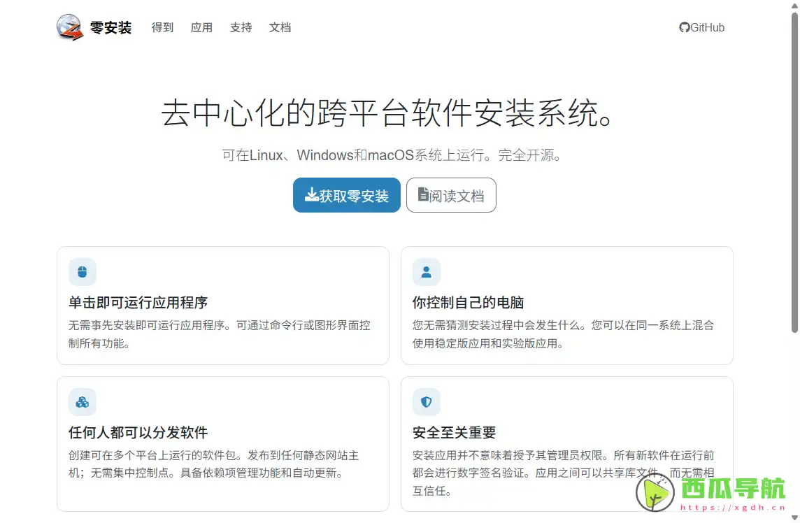 Zero Install:免费跨平台免安装软件运行与管理工具