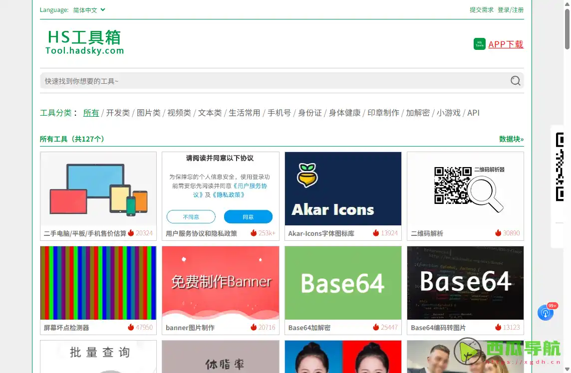 HS工具箱:在线工具集合与免费实用工具箱