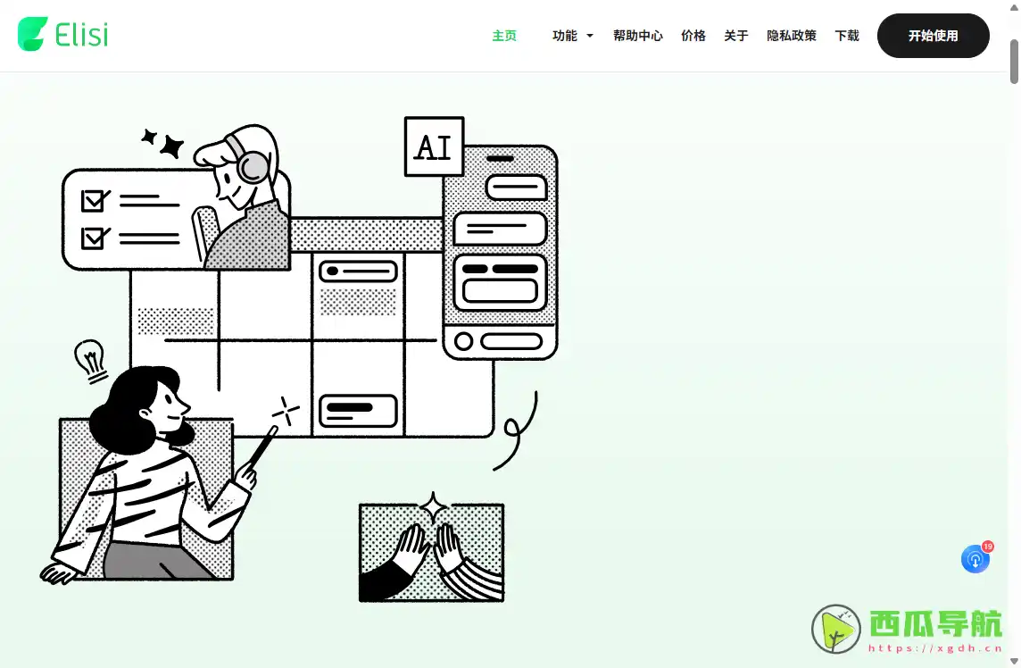 Elisi：AI智能规划与任务管理助手