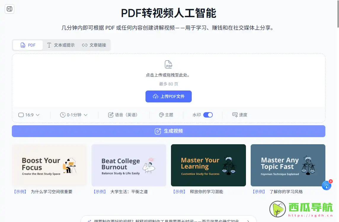 PDF to Video AI：PDF转视频与AI内容生成工具