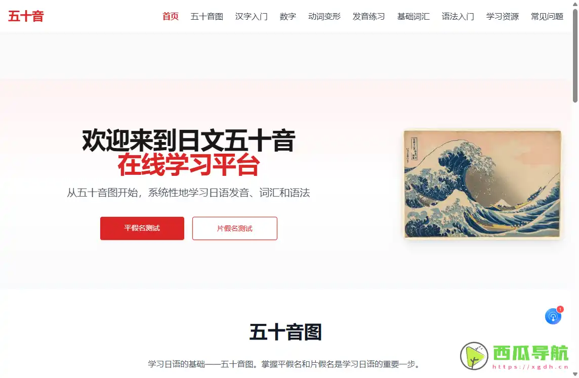 五十音在线练习：日语五十音学习与发音练习平台