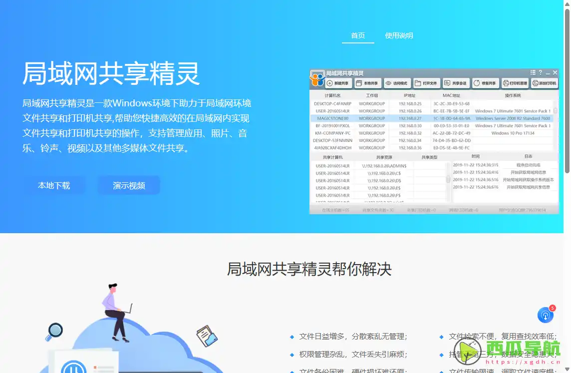 局域网共享精灵：局域网文件与打印机共享工具