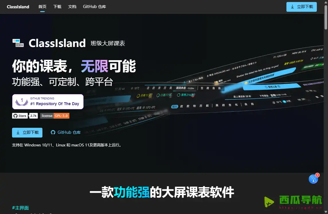 ClassIsland：班级大屏课表与上课提醒工具