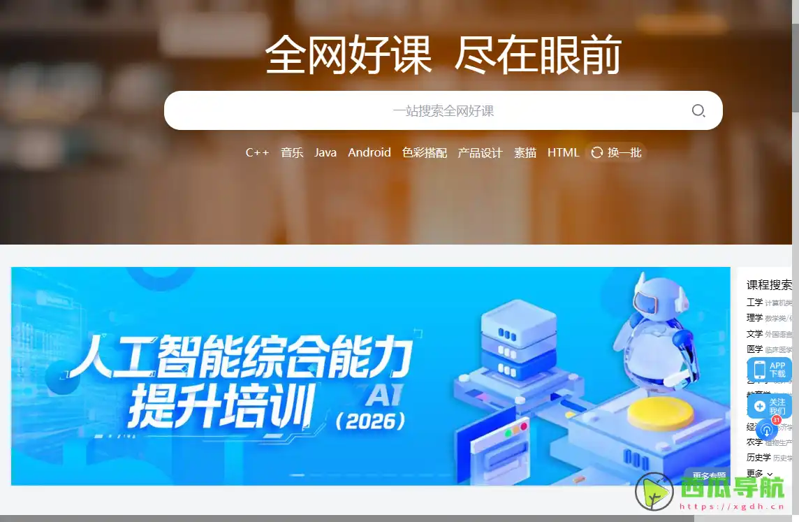 国家高等教育智慧教育平台：全国高校课程免费学习平台