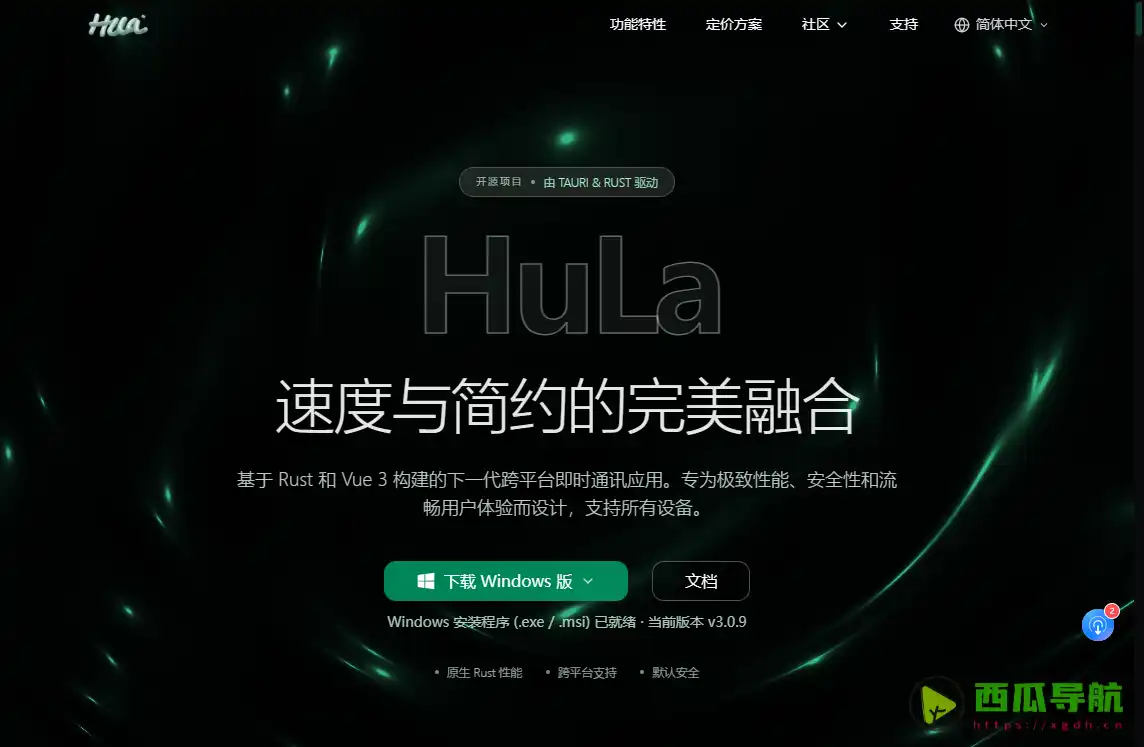 HuLa：开源跨平台即时通讯与自建聊天平台