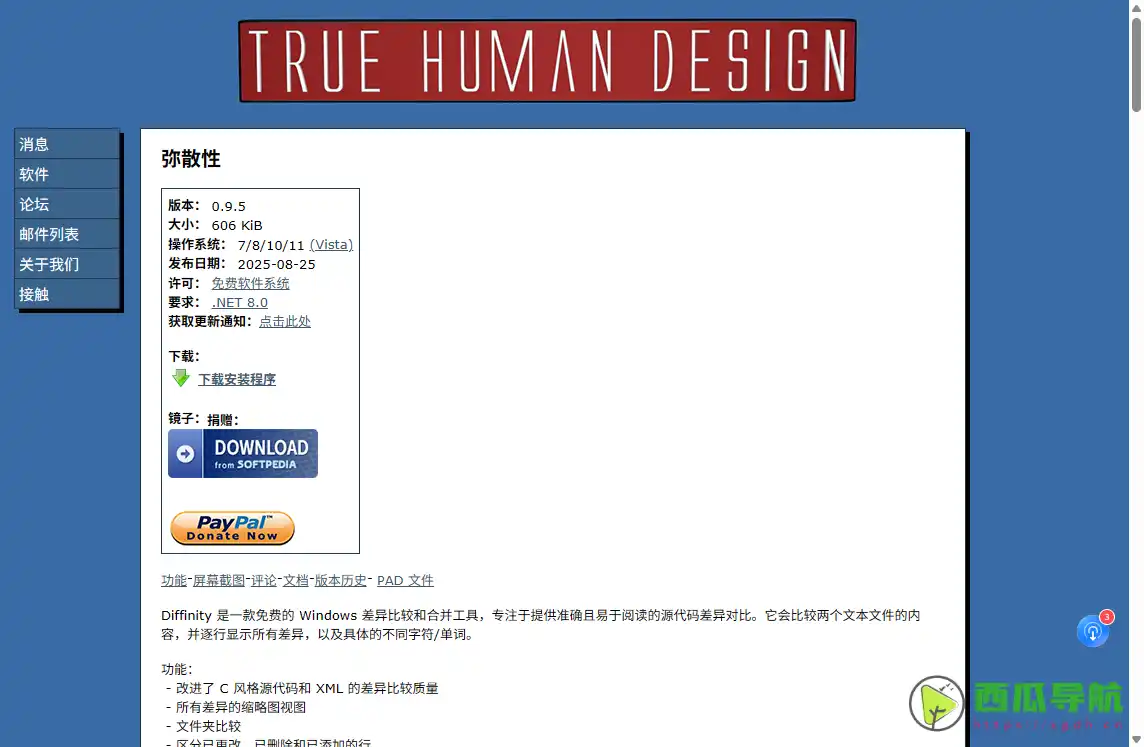 Diffinity：免费代码比较与文本差异分析工具