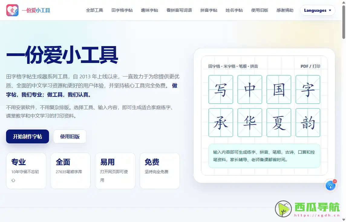 一份爱小工具（an2）：免费练字与学习题生成工具