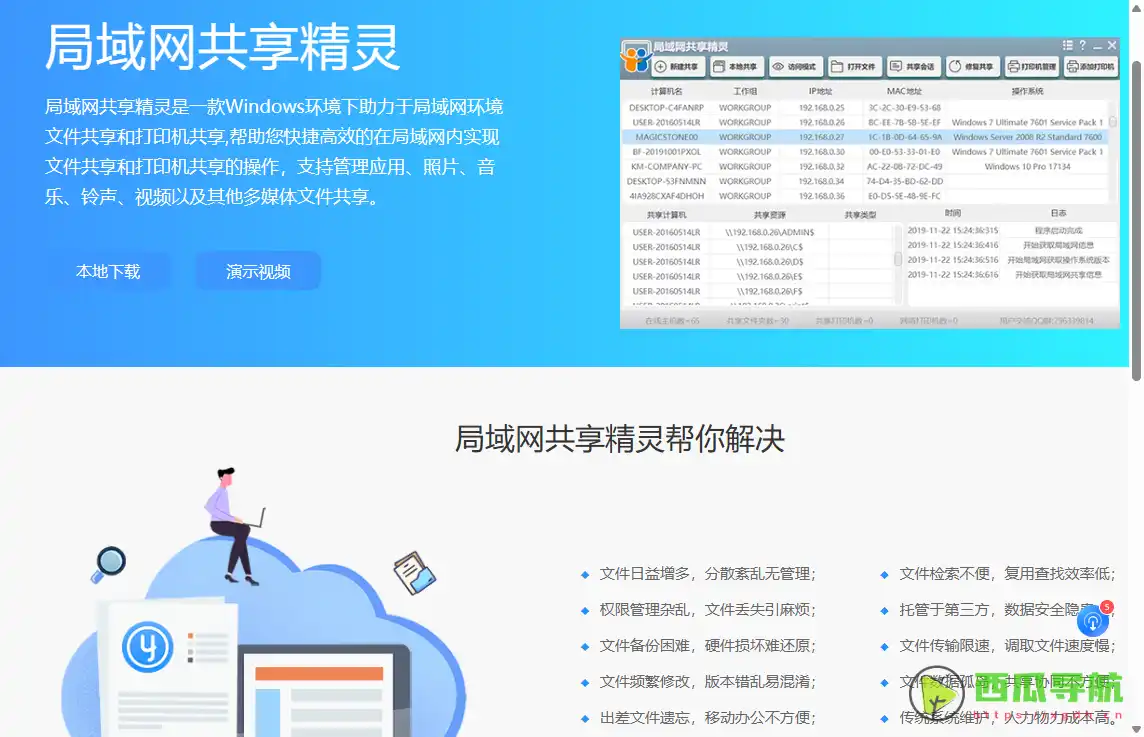 局域网共享精灵：免费局域网文件传输与打印共享工具