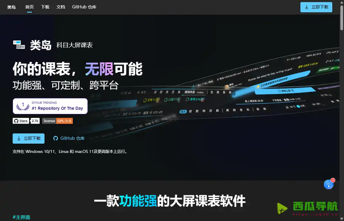 ClassIsland：班级课表展示与智能提醒工具