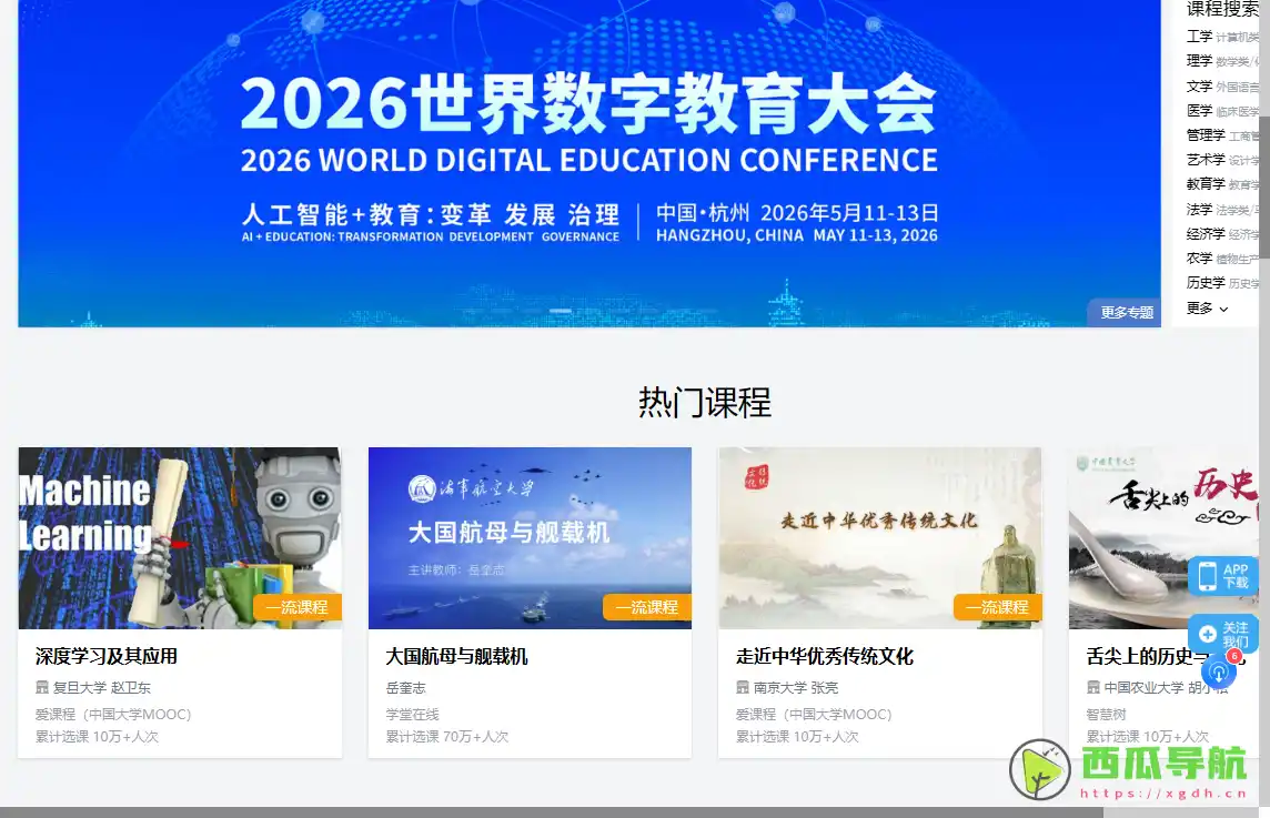国家高等教育智慧教育平台：免费高校课程学习平台