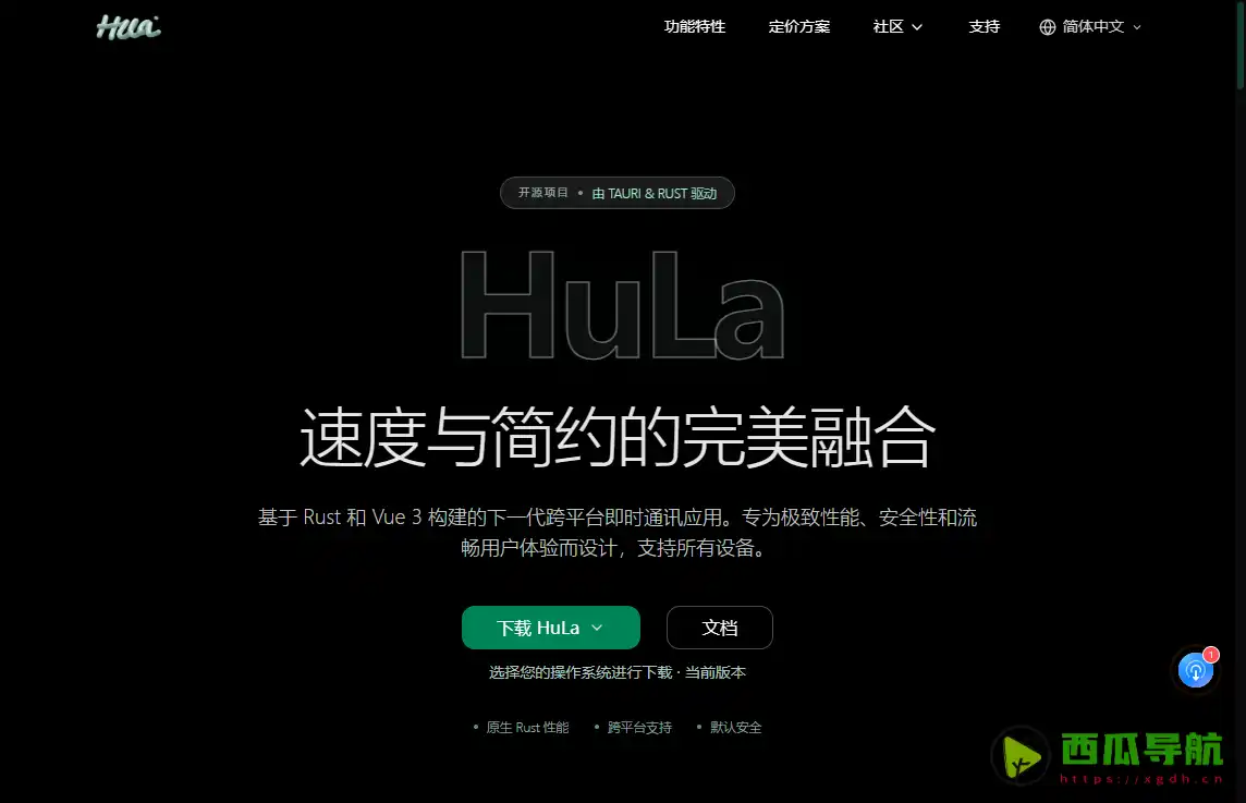HuLa：开源即时通讯与私有化沟通平台