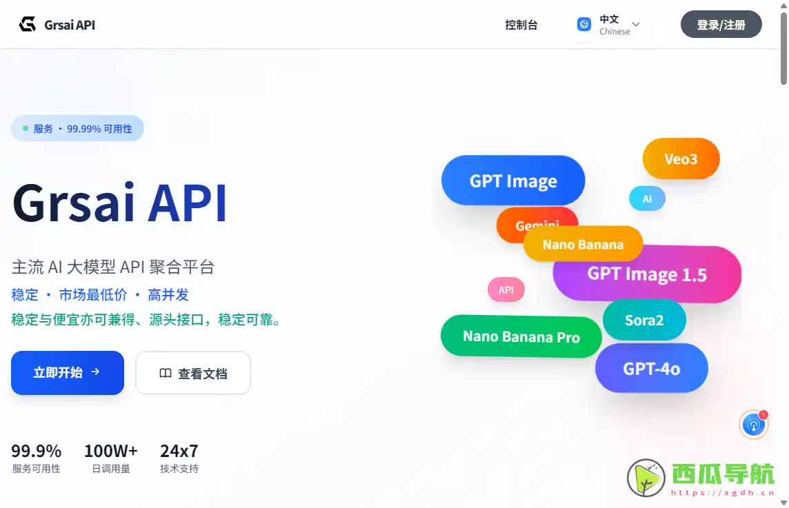 Grsai:低成本AI模型调用与API接口服务平台