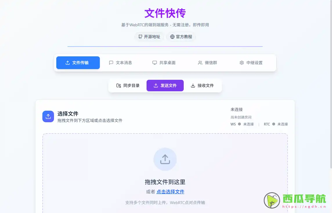 File Transfer：免费P2P文件传输工具